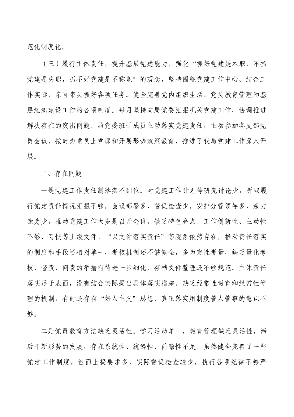 2022年抓基层党建述职报告.docx_第2页