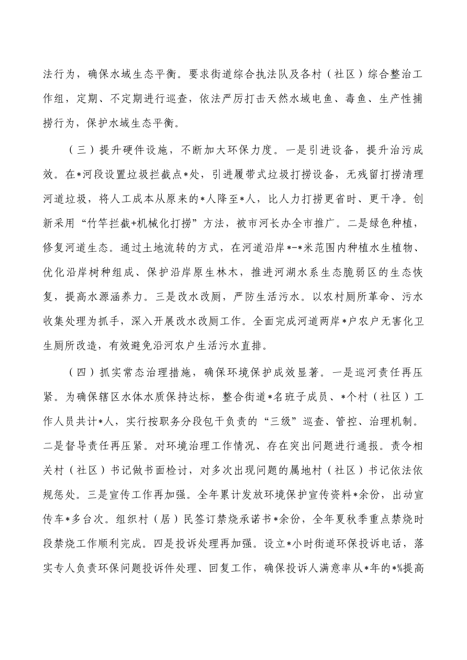 街道生态文明建设环境保护总结.docx_第2页