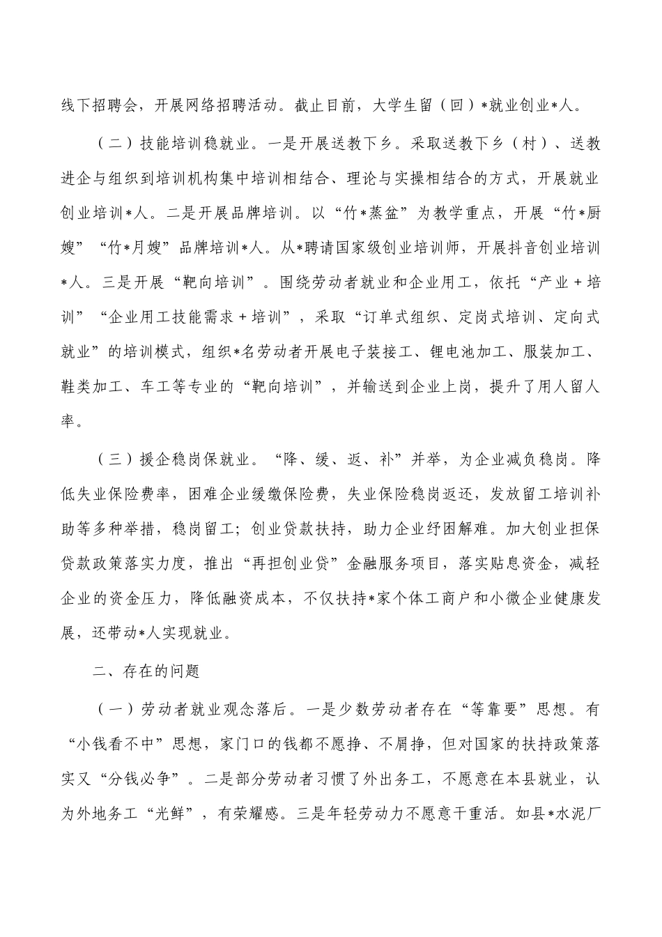 就业工作情况视察报告.docx_第2页