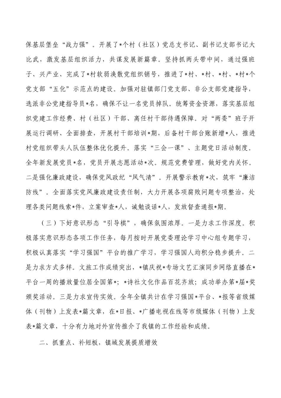 镇2022年总结及2023年工作计划.docx_第2页