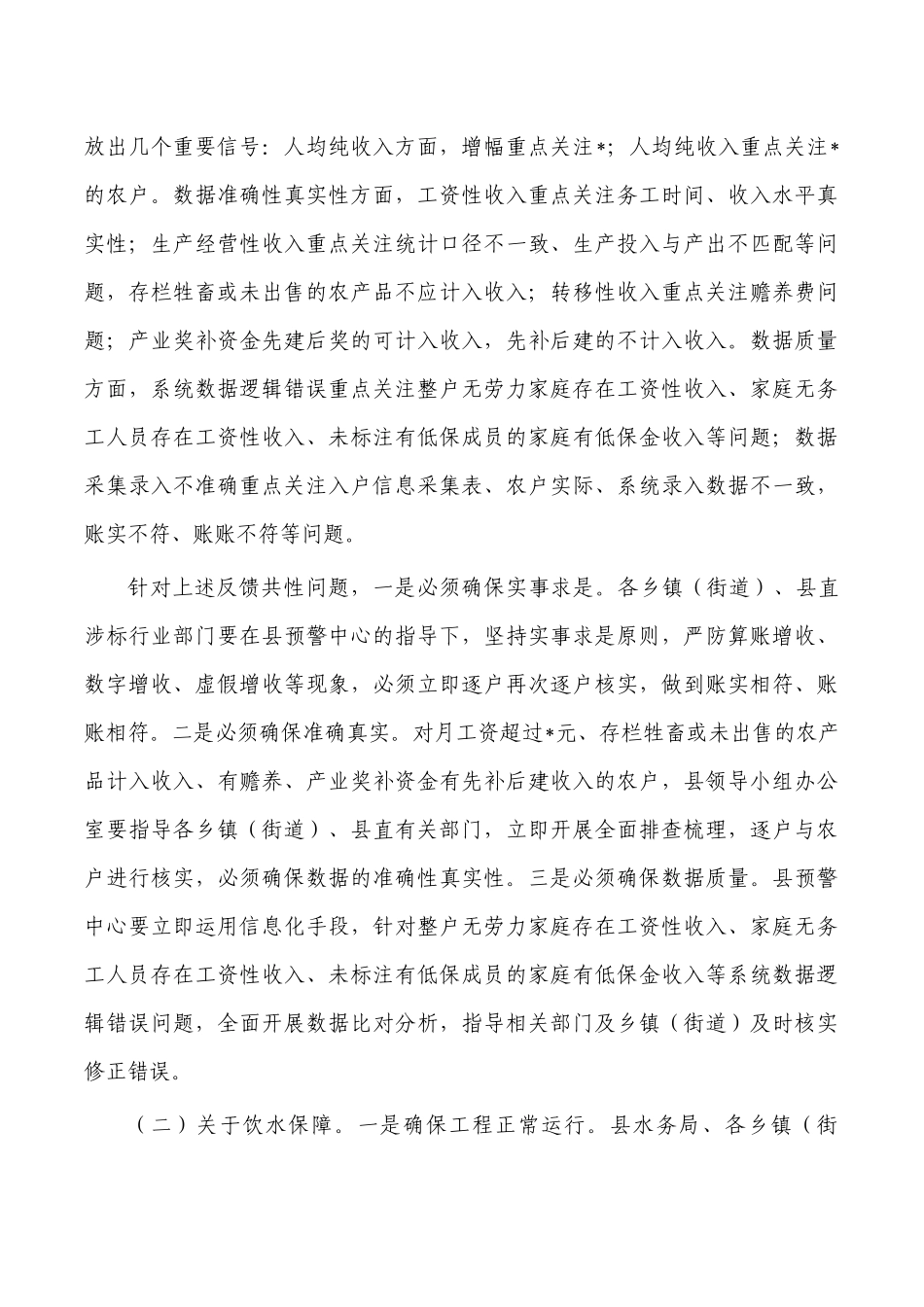 脱贫攻坚乡村振兴有效衔接评估要求发言.docx_第3页