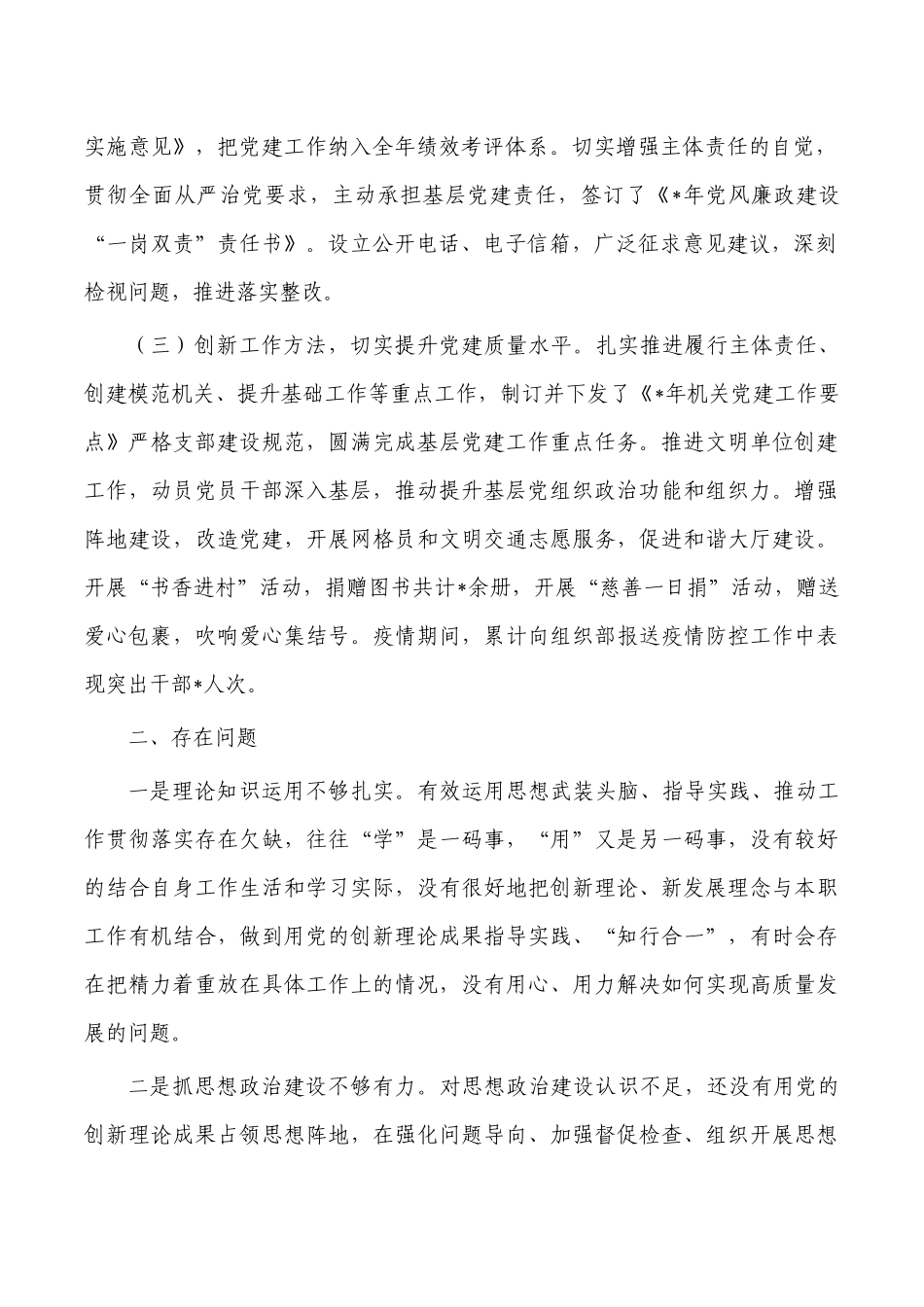 2022年基层党建述职.docx_第2页