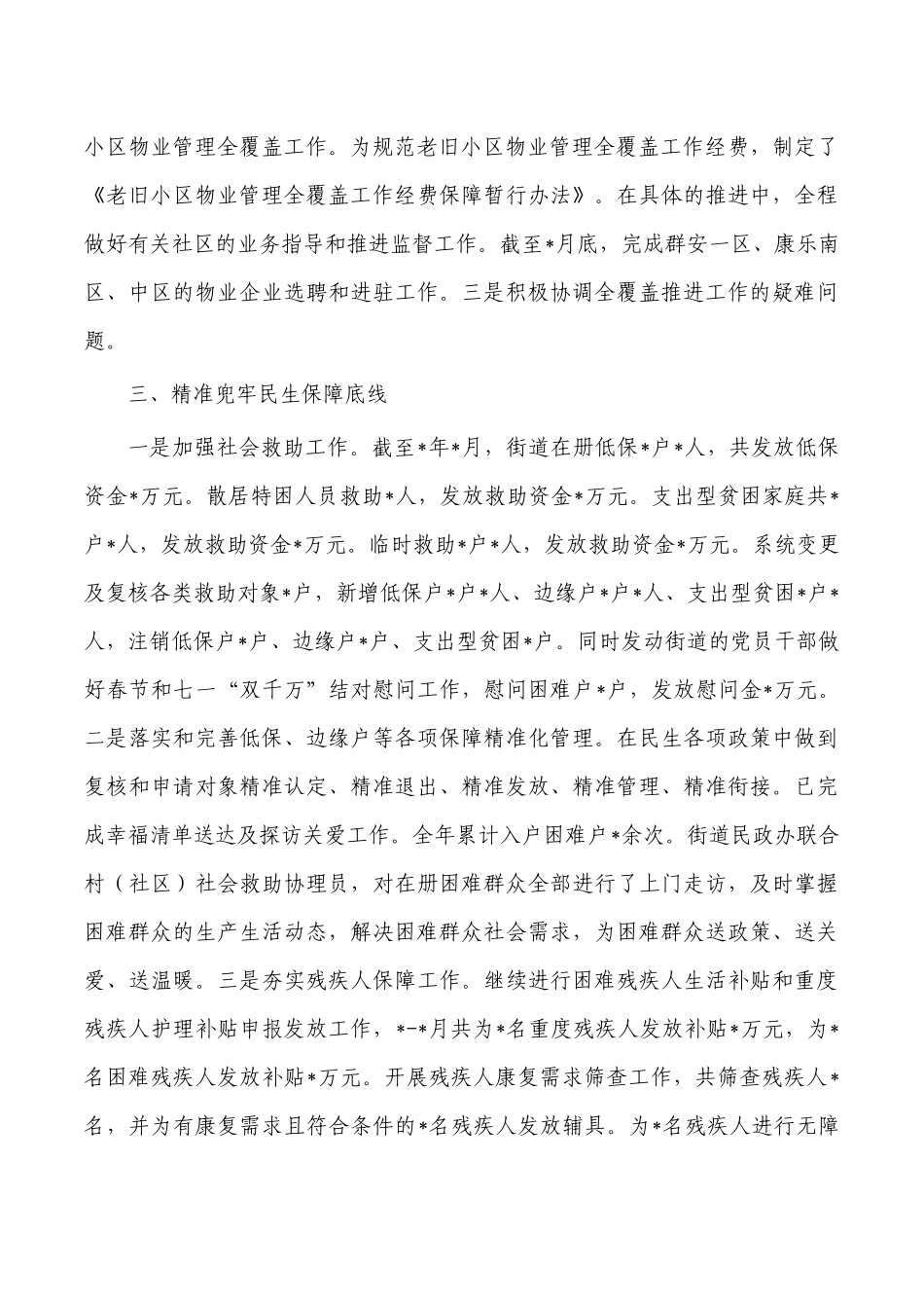 街道社共办2022年工作总结.docx_第2页