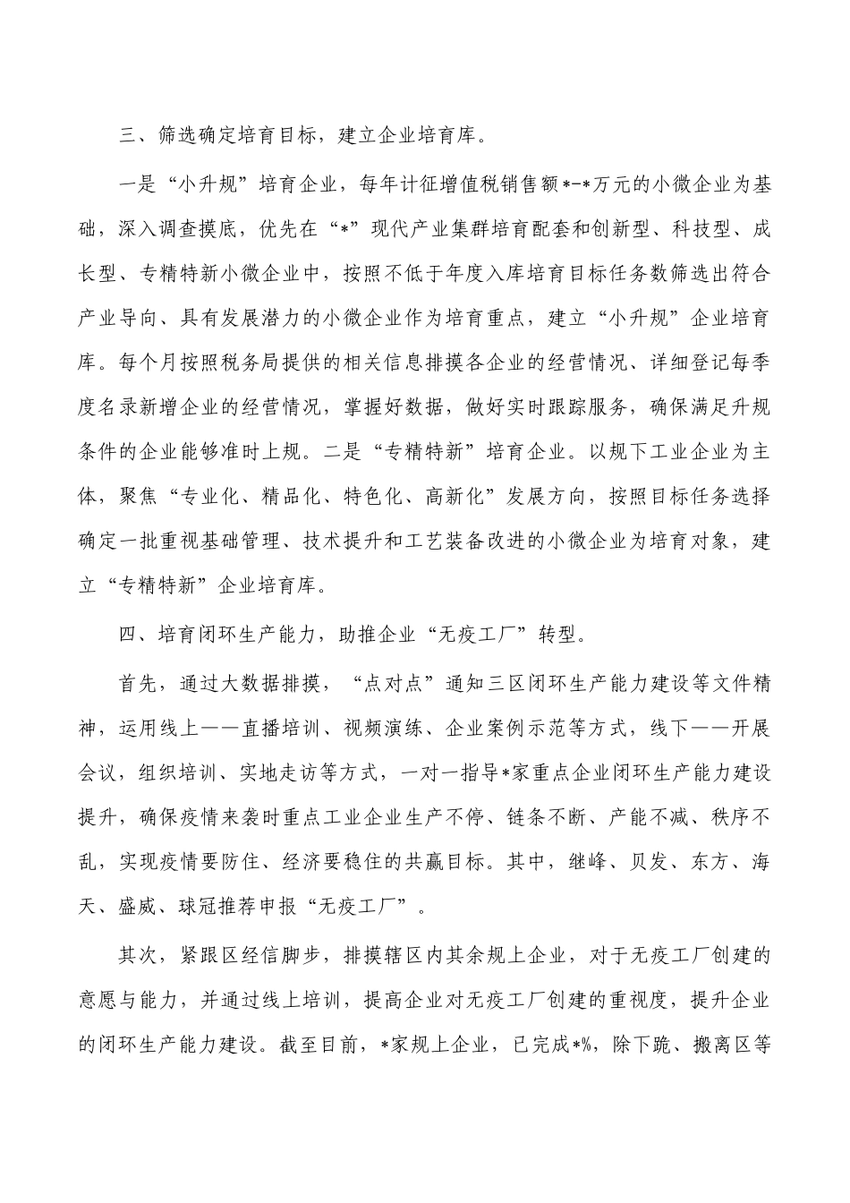 街道助企纾困2022年工作总结.docx_第2页