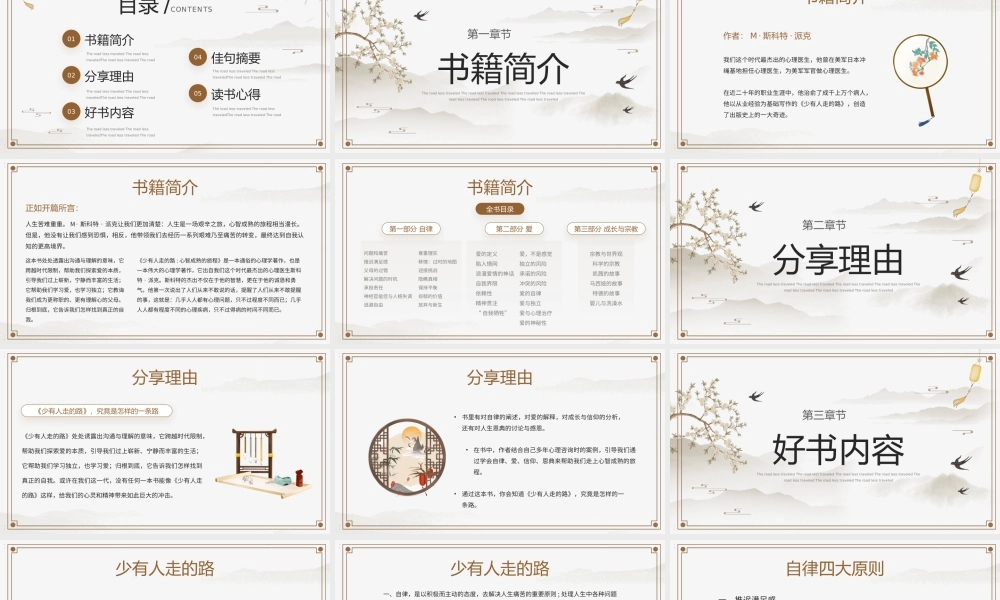 淡雅中国风少有人走的路PPT.pptx