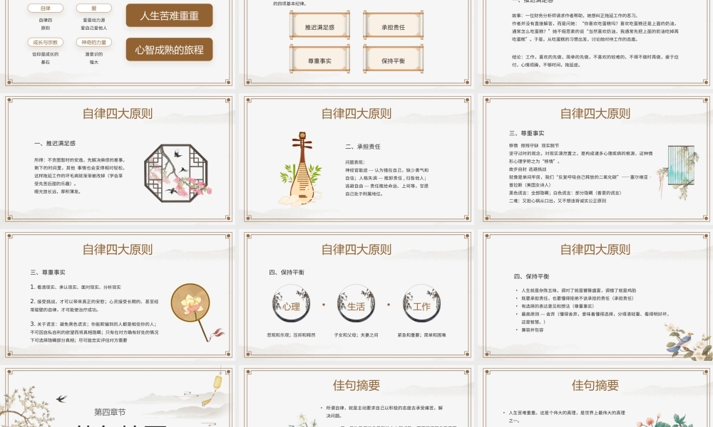 淡雅中国风少有人走的路PPT.pptx