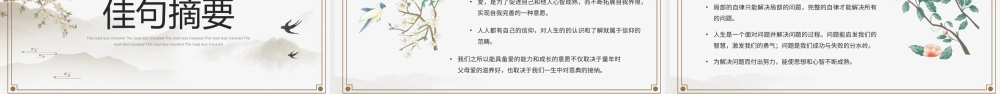 淡雅中国风少有人走的路PPT.pptx