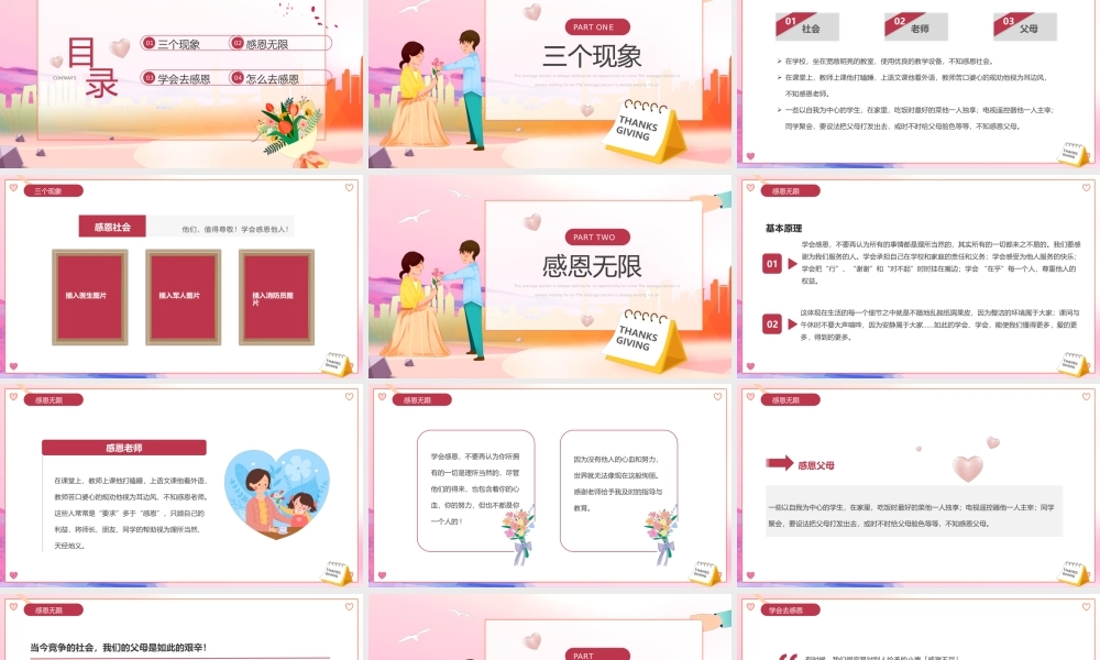 粉色卡通风爱在感恩节主题班会PPT.pptx