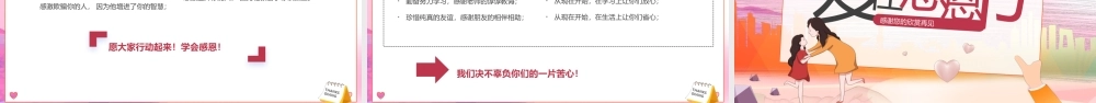 粉色卡通风爱在感恩节主题班会PPT.pptx