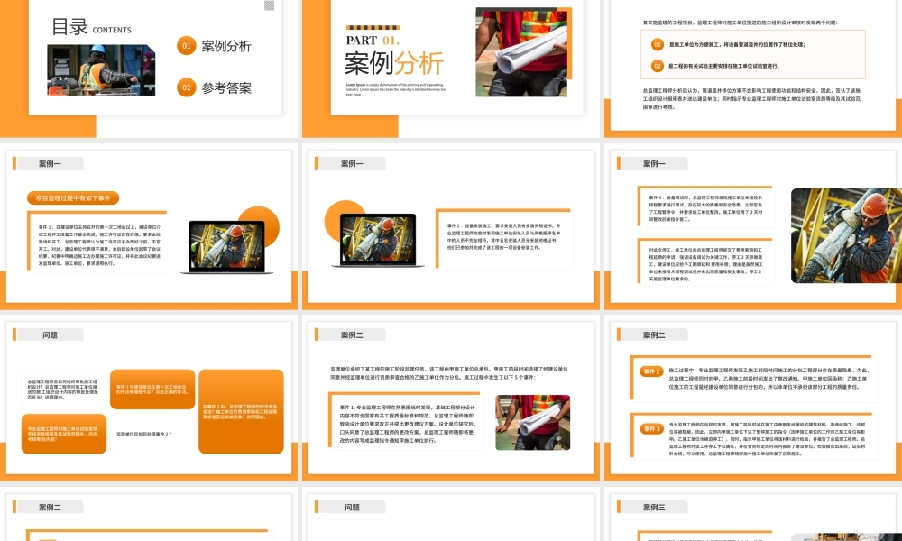 黄色商务建设工程监理案例分析PPT.pptx
