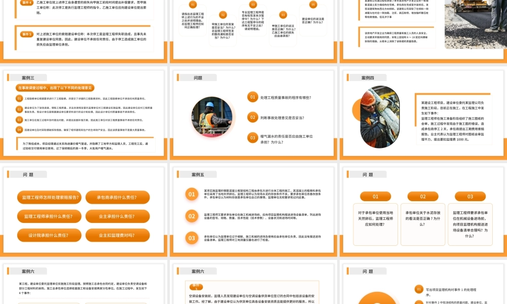 黄色商务建设工程监理案例分析PPT.pptx