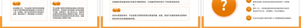黄色商务建设工程监理案例分析PPT.pptx