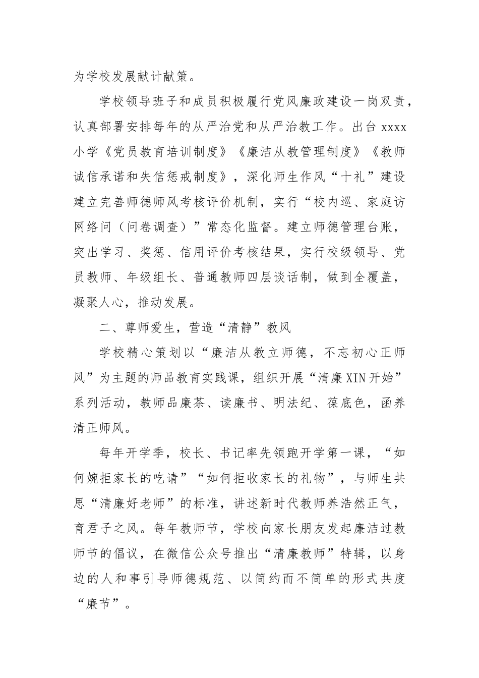 党建领航五育融合六举措打造清廉学校清廉学校建设经验材料分享2篇.docx_第2页