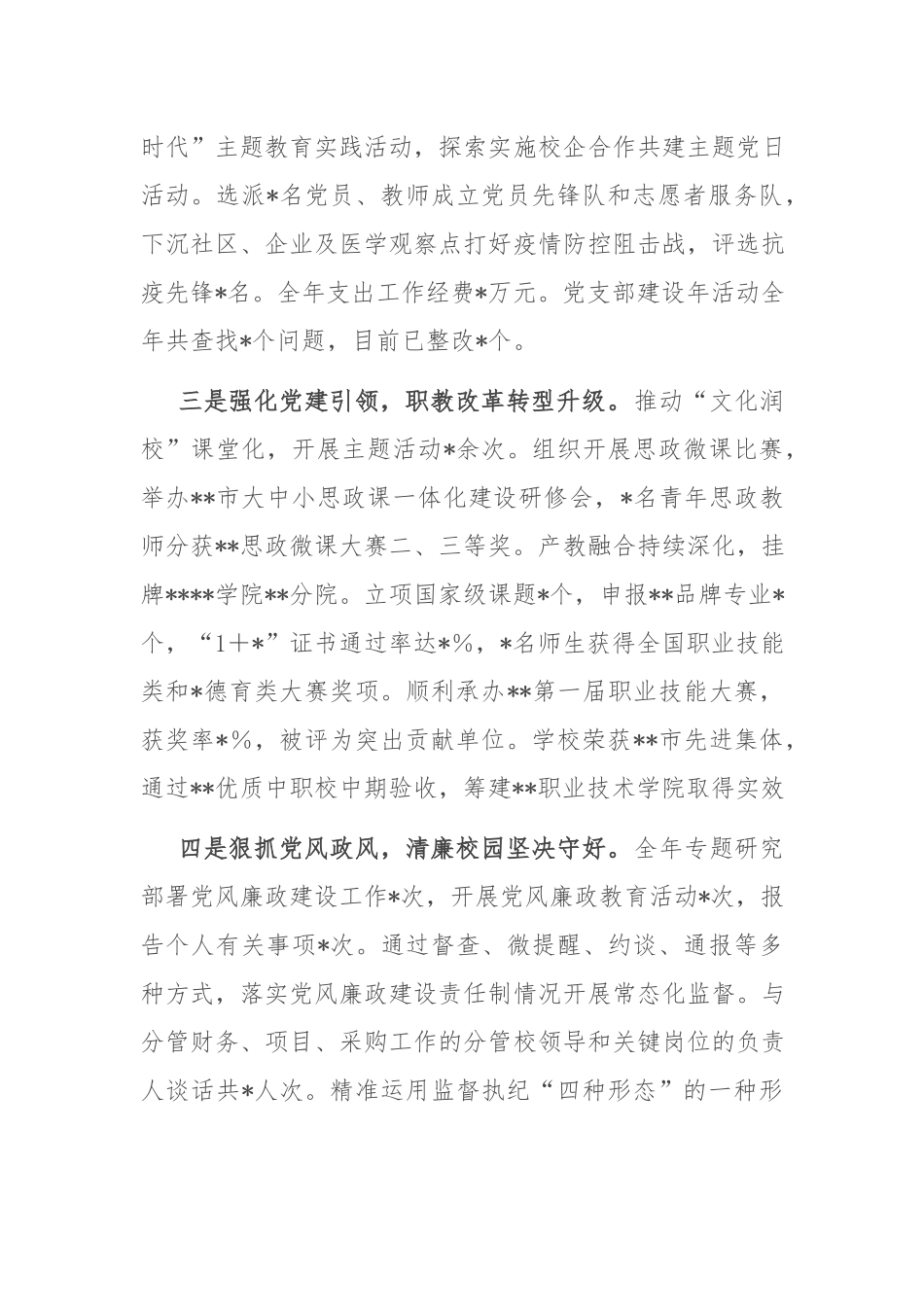 2022年书记抓基层党建述职评议报告(共二篇).docx_第2页
