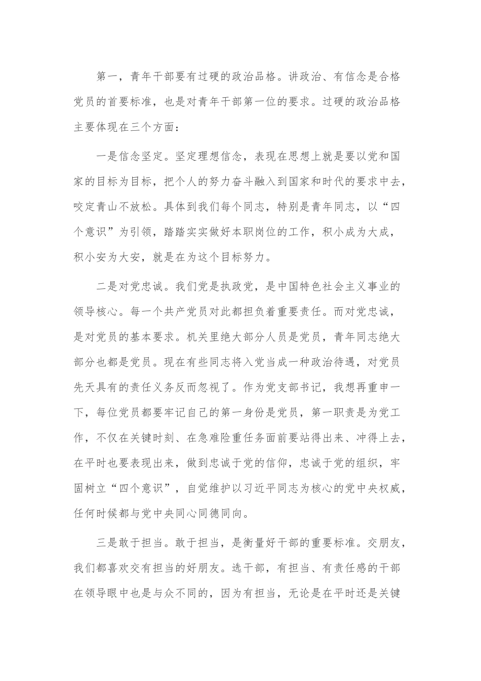 护士年度总结、青年干部如何成为优秀的骨干力量（党课讲稿）4篇.docx_第2页