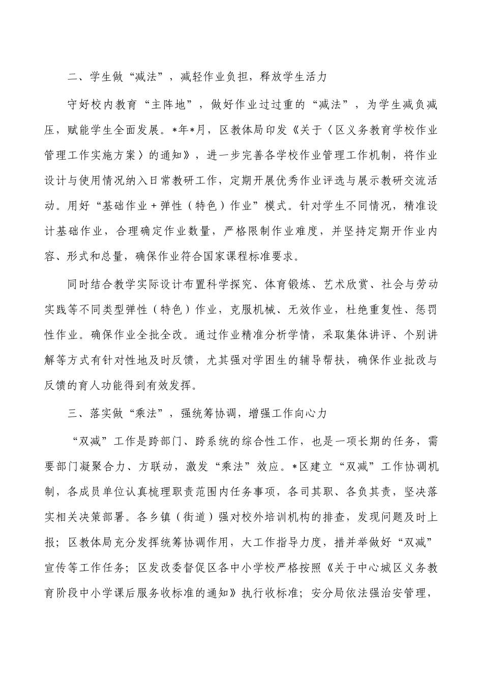 教育双减政策工作总结经验做法.docx_第2页