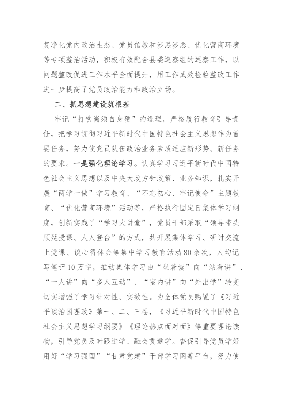 党支部三年工作总结报告(共二篇).docx_第3页