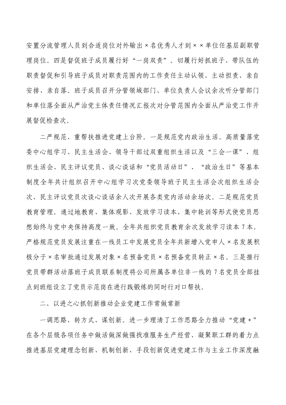 公司2022年述职述德述廉报告.docx_第2页