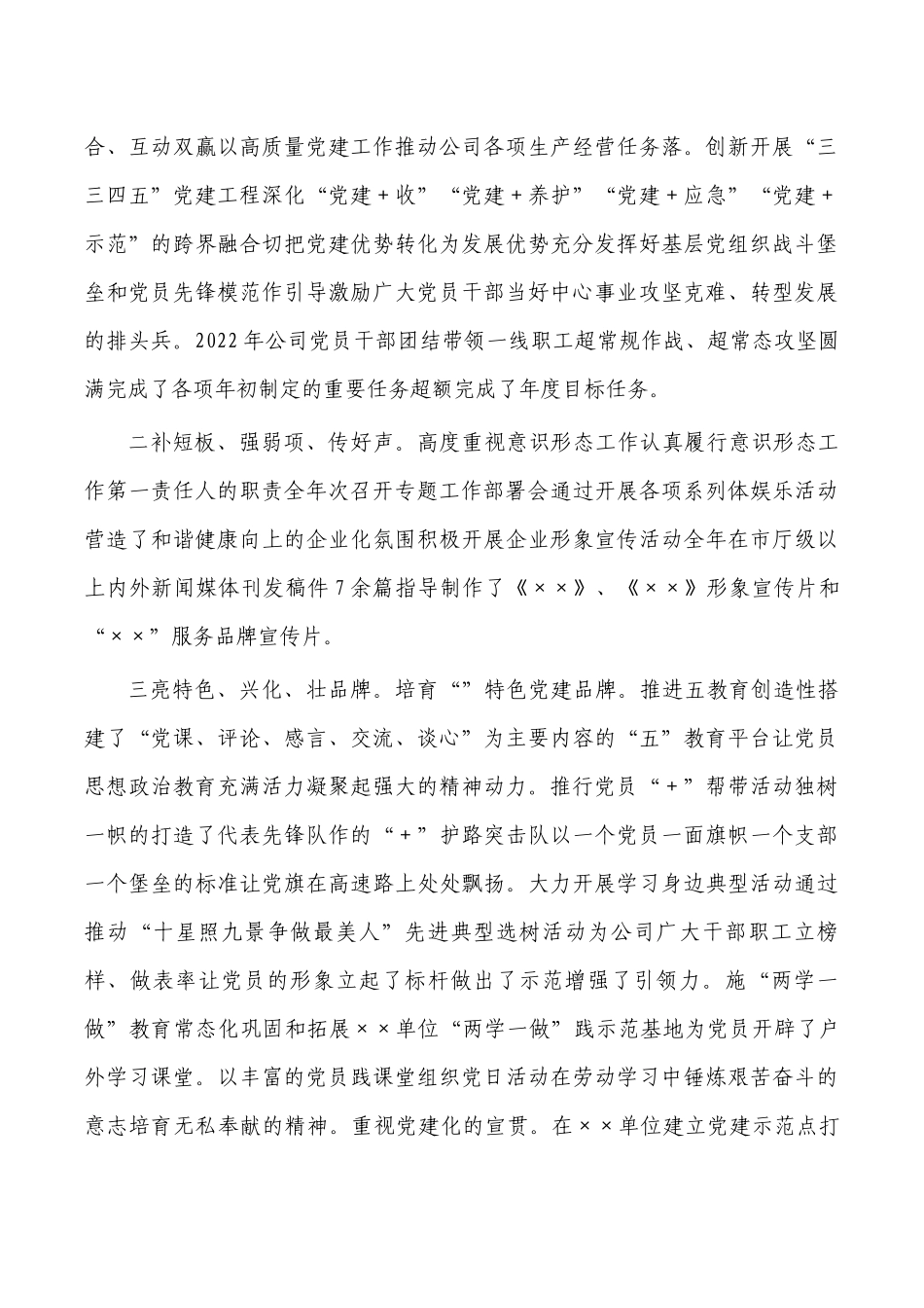 公司2022年述职述德述廉报告.docx_第3页