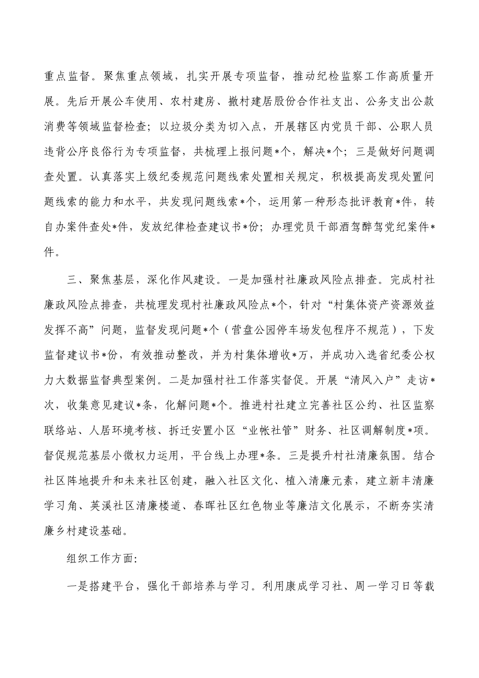 街道2022年党建办工作总结.docx_第2页