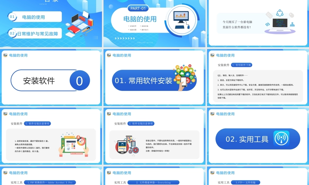 电脑的日常维护与常见故障处理PPT课件（带内容）.pptx