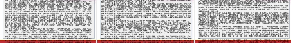 求是发布《继承和发扬党的优良革命传统和作风弘扬延安精神》读后感悟3篇.pptx