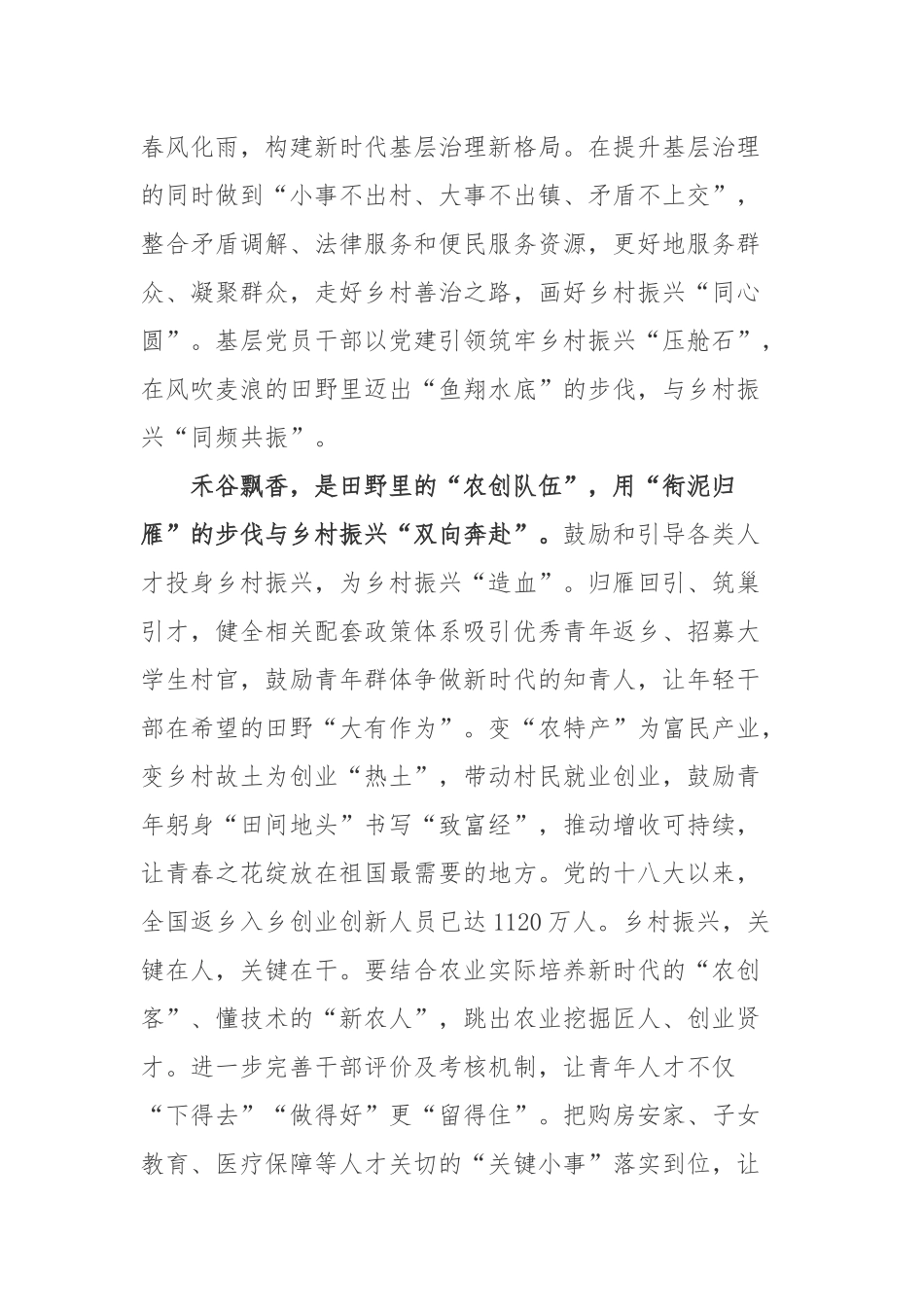 《乡村振兴责任制实施办法》学习体会感悟3篇.docx_第2页