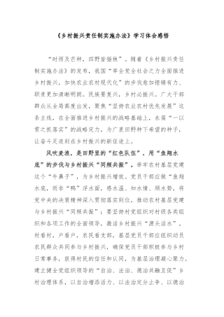 《乡村振兴责任制实施办法》学习体会感悟3篇.docx