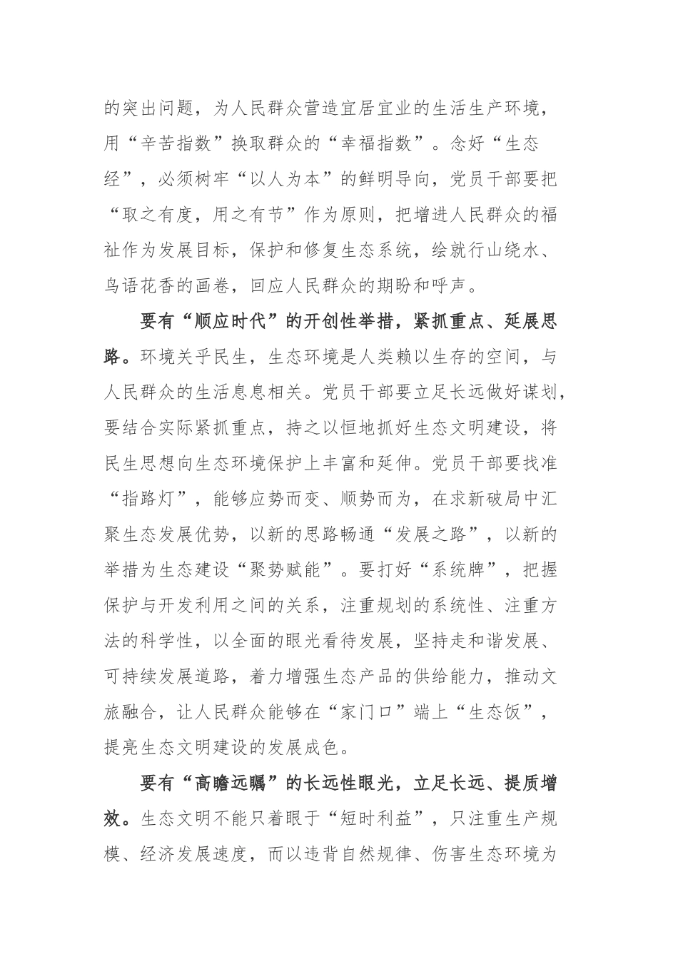 《生物多样性公约》第十五次缔约方大会第二阶段高级别会议开幕式致辞读后感学习感悟.docx_第2页