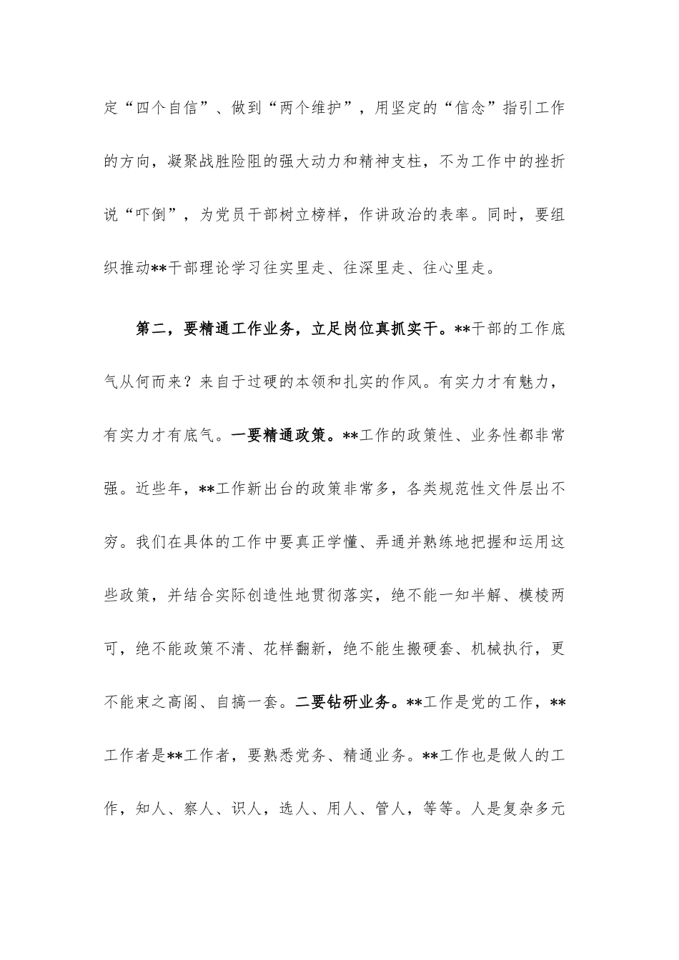 在2022年机关廉政党课上的讲话.docx_第3页