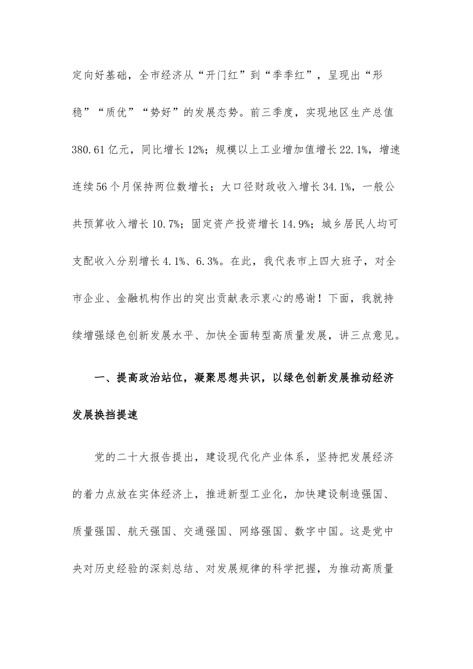 在2022年政企沟通交流融资对接会暨绿色创新表彰会议上的讲话.docx_第2页