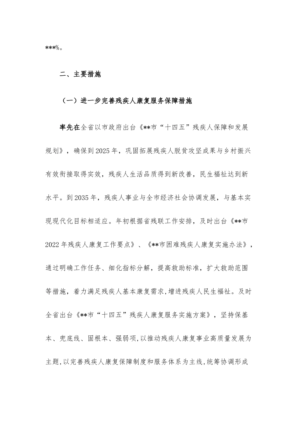 2022年残疾人康复工作总结.docx_第2页