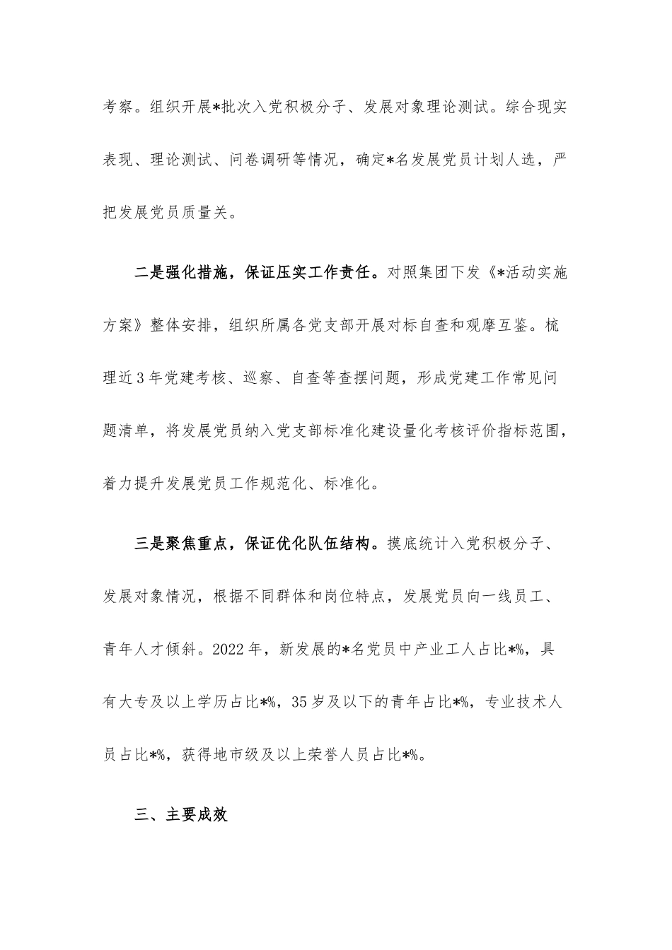 2022年发展党员工作情况总结.docx_第2页