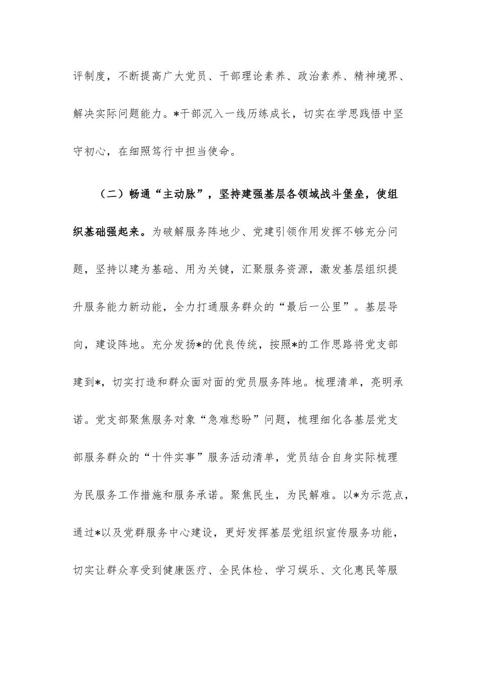 2022年党委（组）书记抓基层党建工作述职报告.docx_第3页