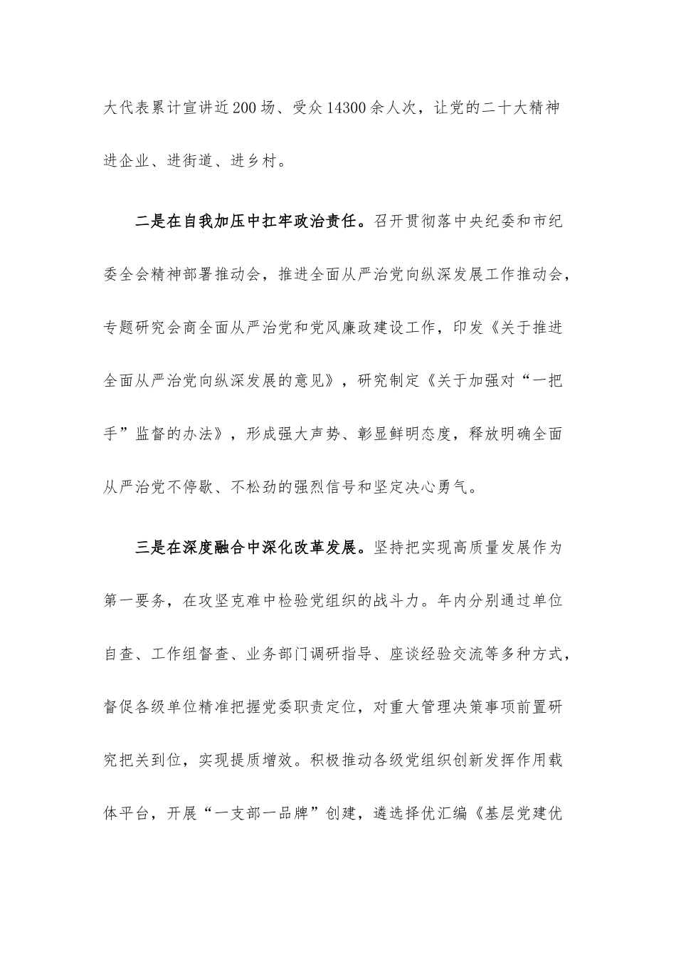 2022年区党委书记抓基层党建述职报告.docx_第2页