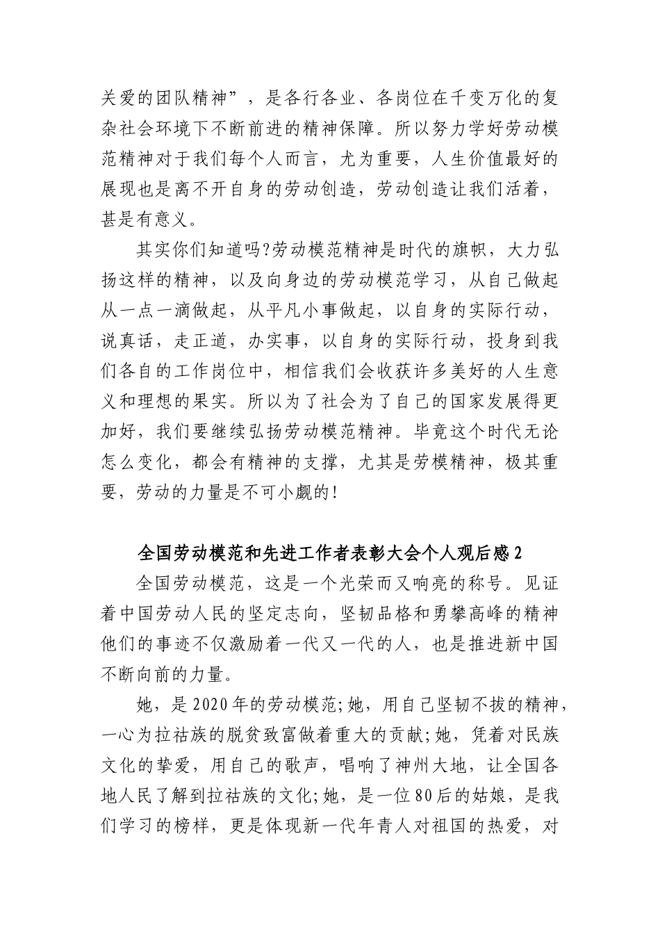 (5篇)全国劳动模范和先进工作者表彰大会个人观后感.docx_第2页