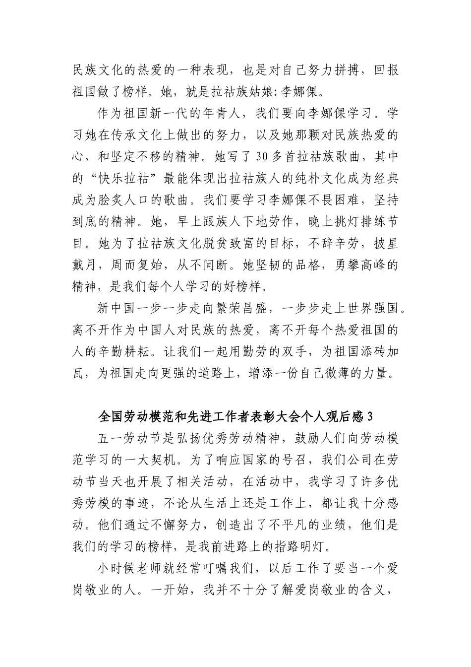 (5篇)全国劳动模范和先进工作者表彰大会个人观后感.docx_第3页