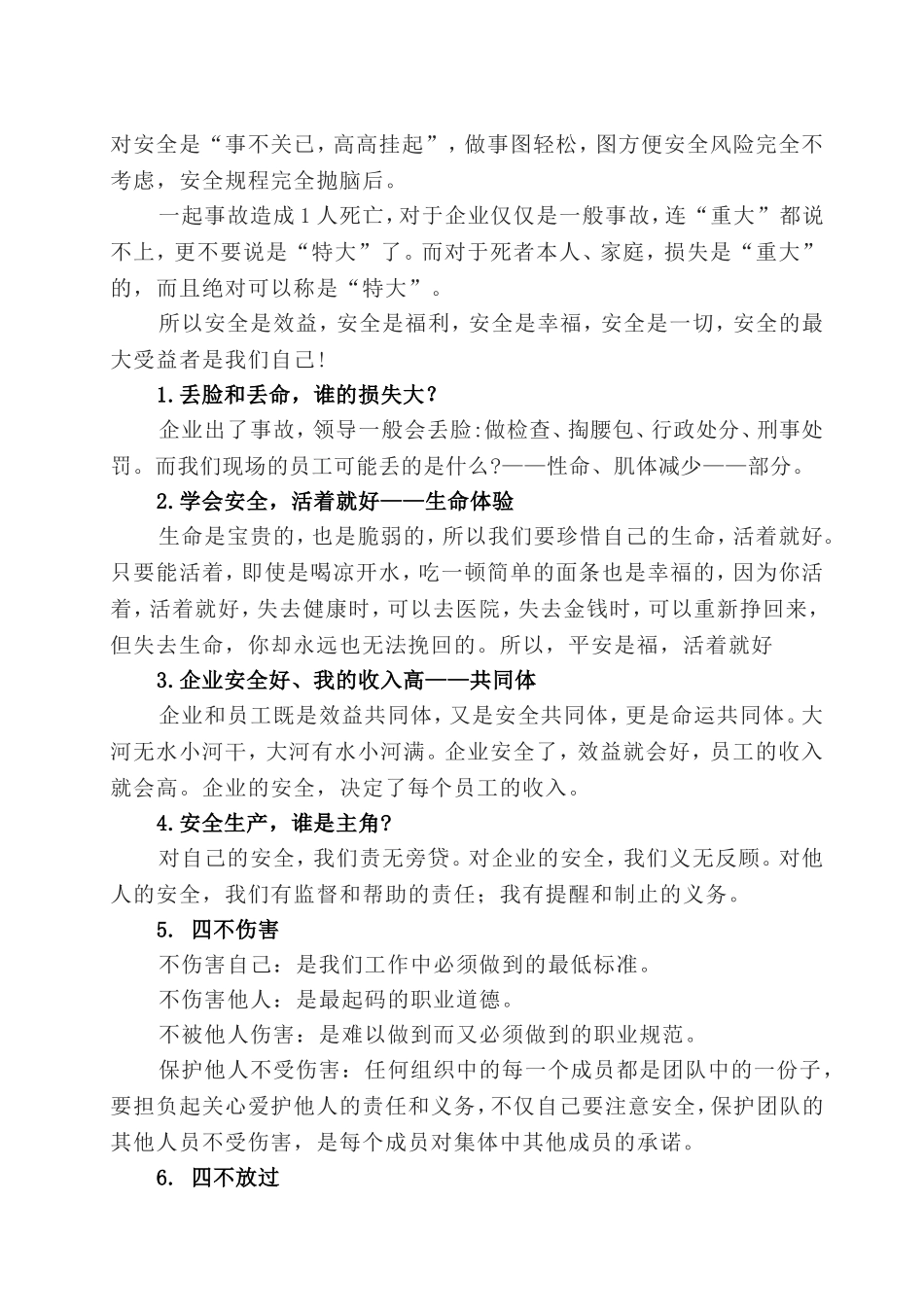 安全管理到底这么管安全到底为了谁.doc_第2页
