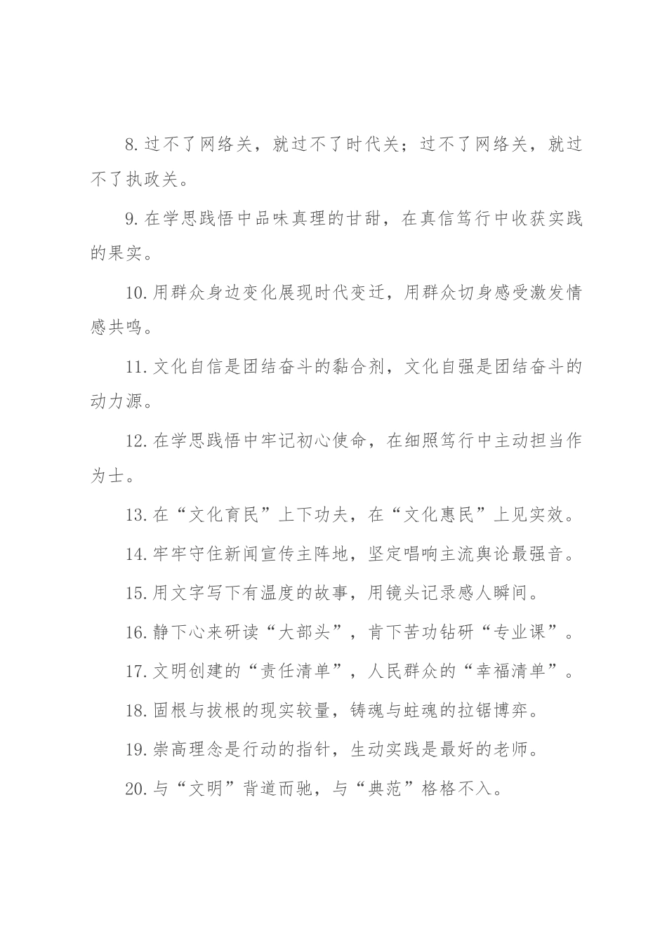 “大气磅礴的书写”“振奋人心的变化”：宣传工作类过渡句50例.docx_第2页