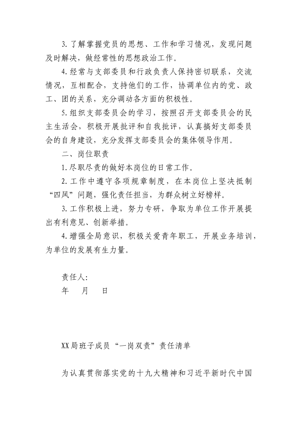 “一岗双责”目标责任书、清单（2篇）.docx_第2页