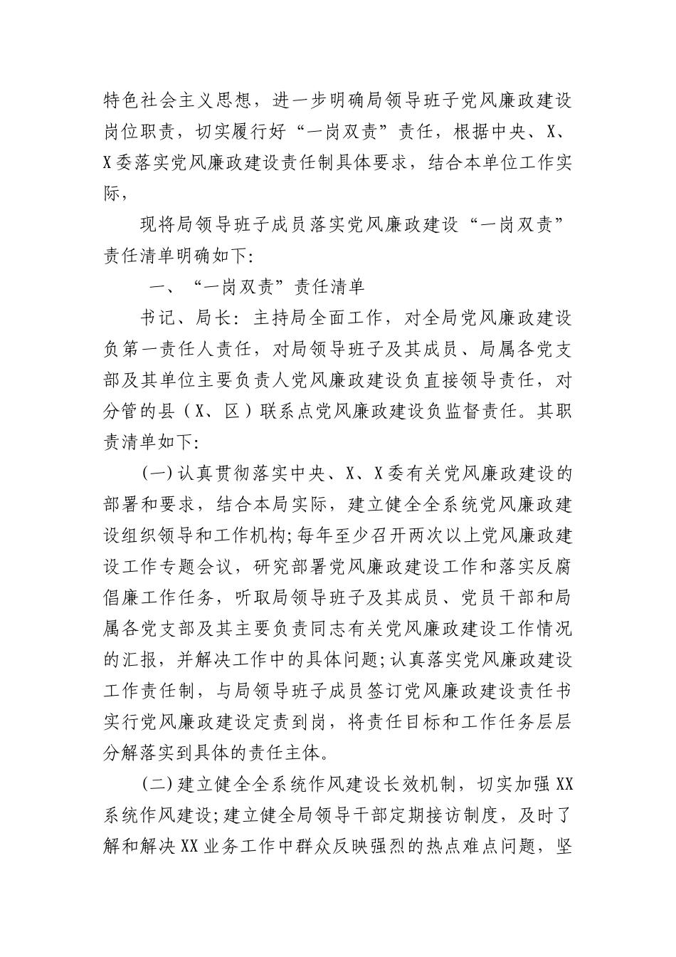 “一岗双责”目标责任书、清单（2篇）.docx_第3页