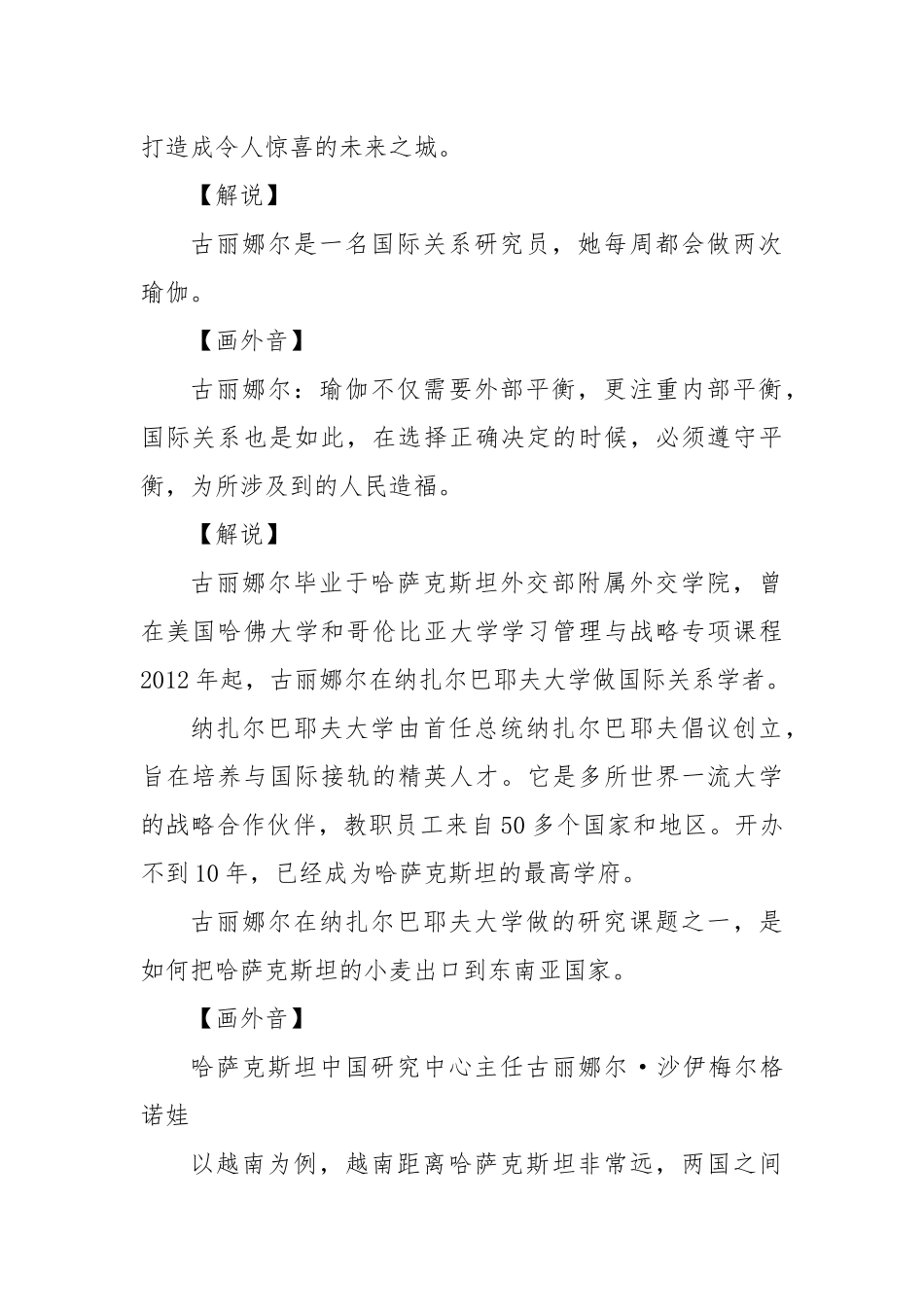 《“一带一路”上的智者》纪录片脚本全集.docx_第2页