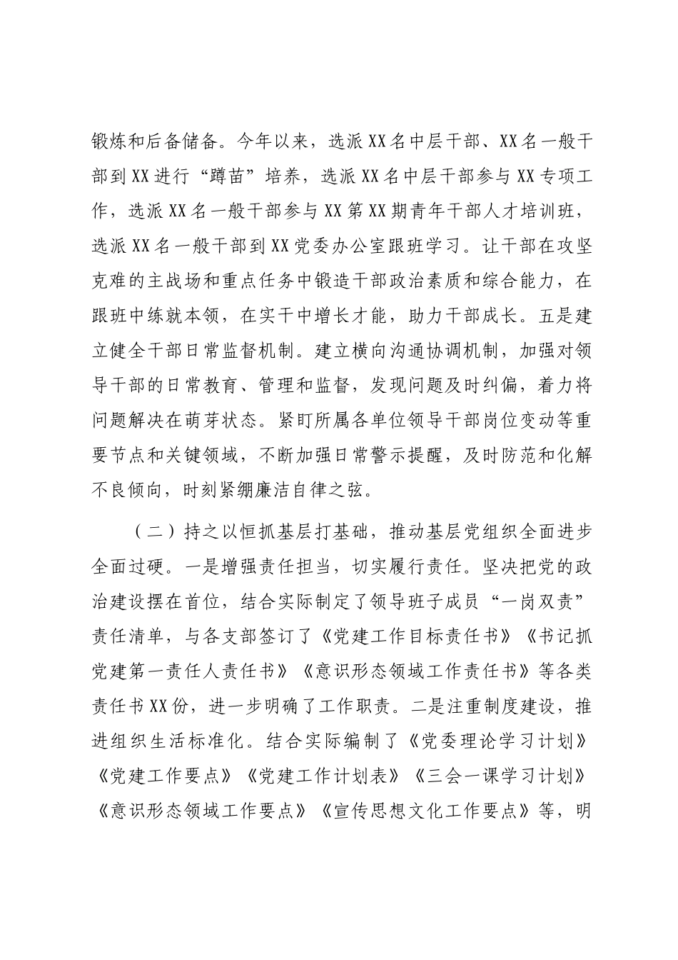 2022年工作总结、2023年工作计划：国企组织干部人才工作2022年度总结暨2023年工作计划.docx_第3页