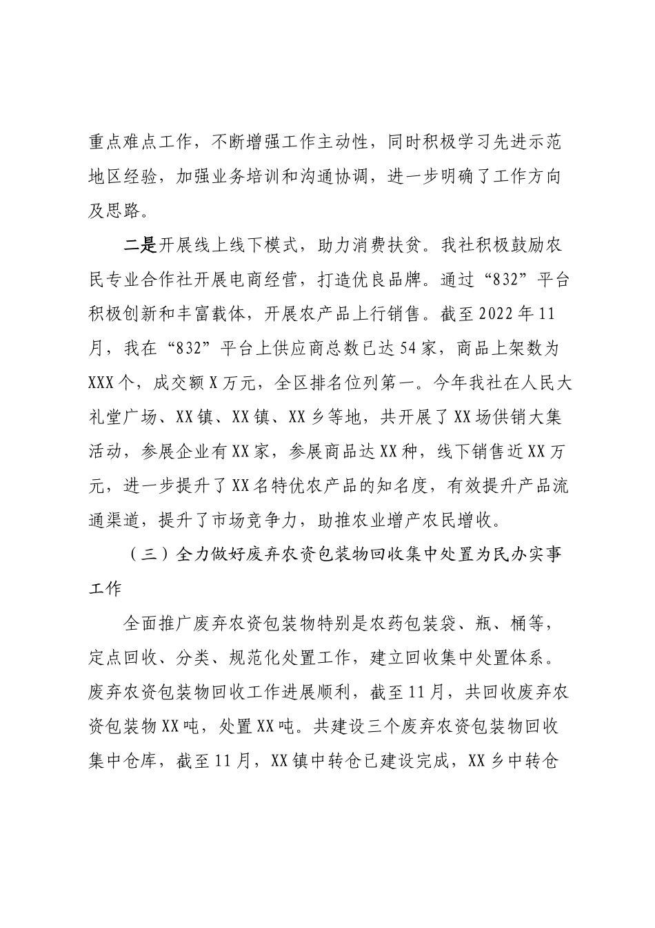 XX供销合作联社2022年工作总结和2023年工作计划【模板】.docx_第2页