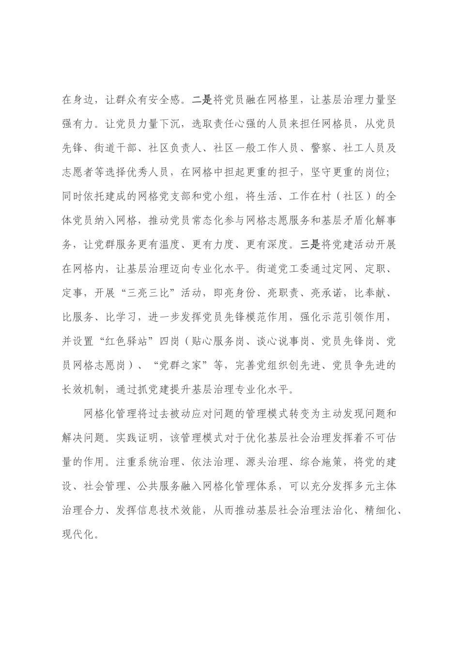 XX街道党建引领强网格化治理经验材料.docx_第3页