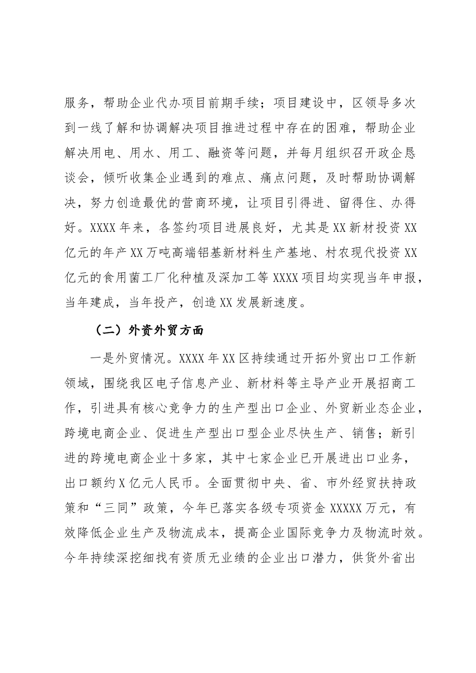 XX商务部门2022年工作总结与2023年工作计划【模板.docx_第3页