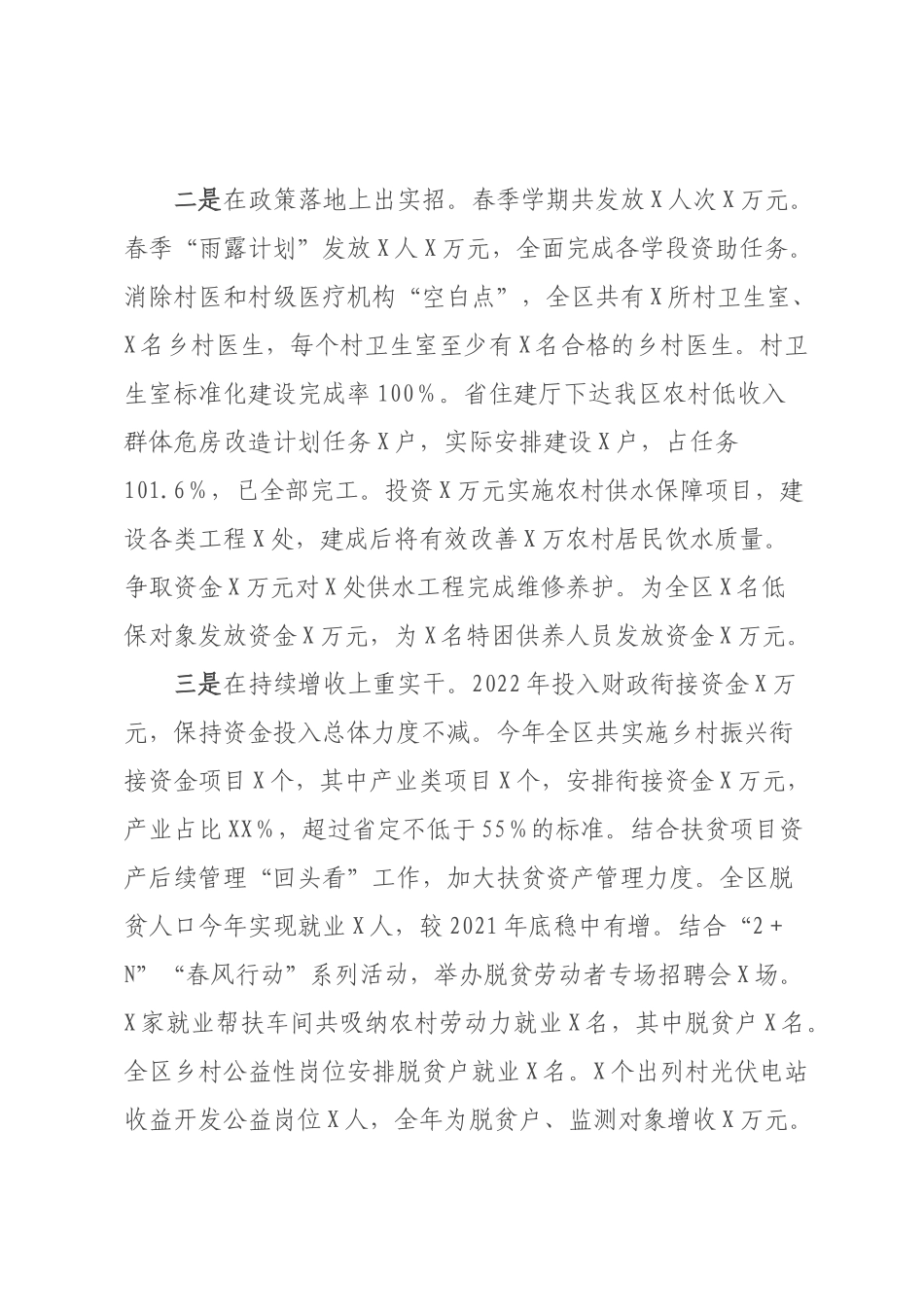 XX乡村振兴部门2022年工作总结和2023年工作安排【模板】.docx_第2页