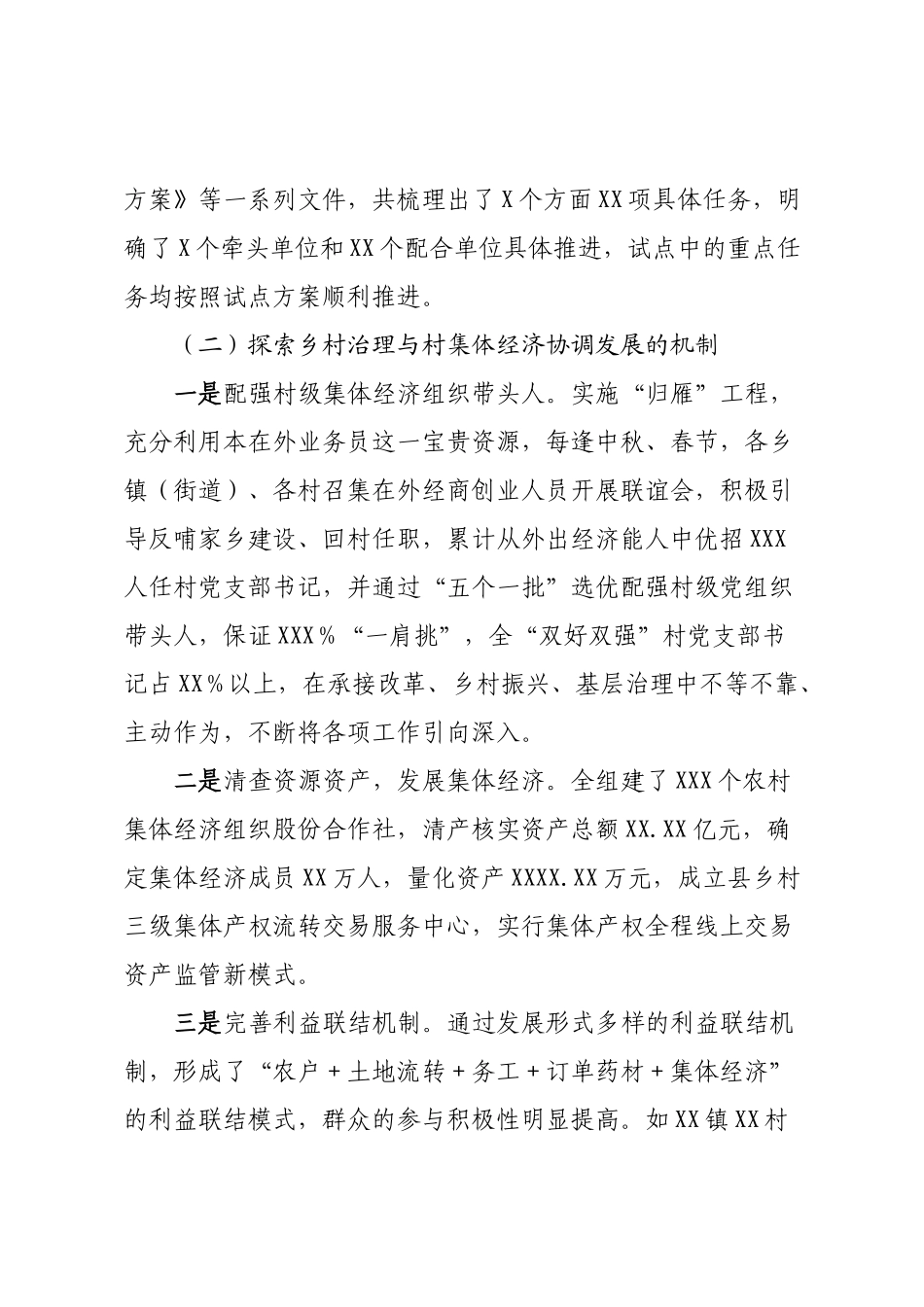 XX乡村治理体系建设试点示范工作总结报告【模板范文】.docx_第2页