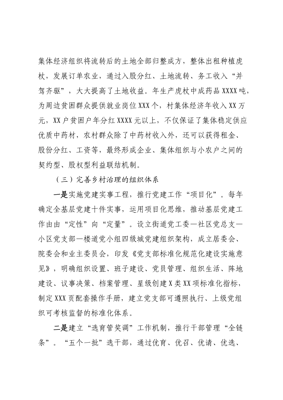 XX乡村治理体系建设试点示范工作总结报告【模板范文】.docx_第3页
