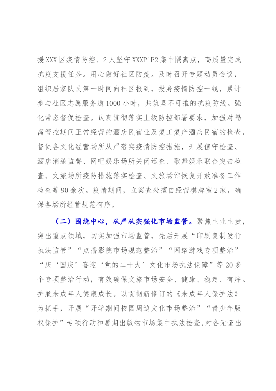 XX执法大队2022年工作总结及2023年工作打算【模板】.docx_第2页